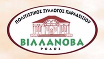 Η «Βιλλανόβα» Παραδεισίου νέο μέλος της Ομοσπονδίας Πολιτιστικών Συλλόγων Ρόδου