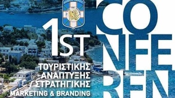 Με απόλυτη επιτυχία πραγματοποιήθηκε το 1ο Διαδικτυακό Συνέδριο “Τουριστική Ανάπτυξη Στρατηγικής-Marketing & Branding” του δήμου Λέρου