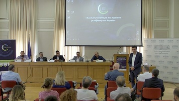 Με επιτυχία ολοκληρώθηκε η εκδήλωση «Κυκλική Οικονομία και πράσινη μετάβαση στο Αιγαίο»