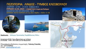 Πεζοπορία στη Λίνδο την Κυριακή 22 Ιανουαρίου