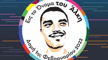 Μήνυμα κατά της οπαδικής βίας στέλνει η Basket League