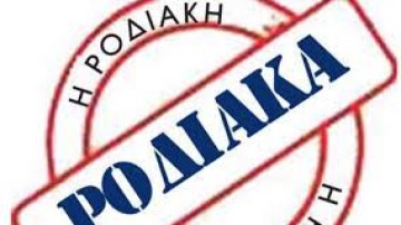 Ροδιακά: Κράτος της πλάκας- Που «οπλίζει» χέρια δολοφόνων