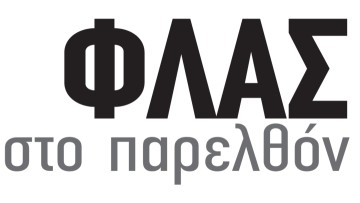 Φλας στο παρελθόν: 1963- Ο κ. Τσοπανάκης εις Ην. Πολιτείας