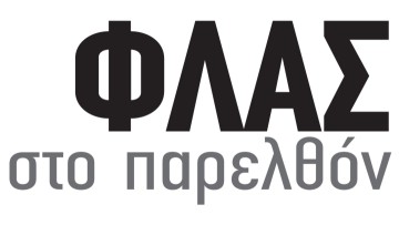 Φλας στο παρελθόν: 1963- Σχεδόν καθολική και η απεργία των διδασκάλων περιοχής Ρόδου
