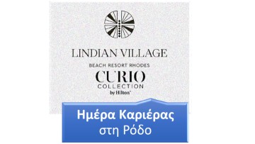 Ημέρα Καριέρας στο πολυτελές «Lindian Village Beach Resort Rhodes»