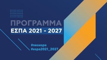 «Νότιο Αιγαίο» 2021-2027: Πάνω από 5.800 παιδιά και έφηβοι θα αποκτήσουν δωρεάν πρόσβαση στην εκπαίδευση