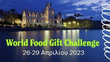 Παράταση της προθεσμίας υποβολής αιτήσεων για συμμετοχή στον Διεθνή Διαγωνισμό Δώρων Γαστρονομίας «World Food Gift Challenge»