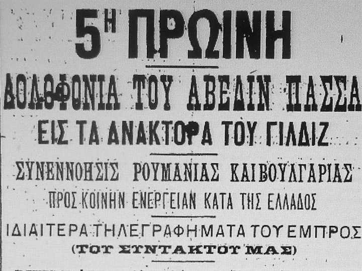 Δολοφονία που επεσυνέβη στο Γιλδίζ