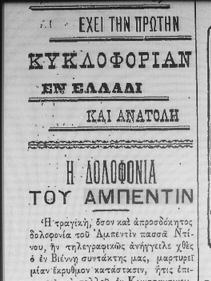 Κύριο άρθρο για τη δολοφονία