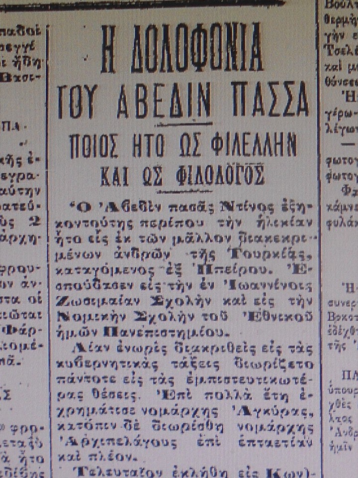 Περί δολοφονίας...