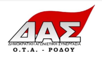 ΔΑΣ- ΟΤΑ Ρόδου: Καταγγελία για τον αντιπρόεδρο του συλλόγου Δημήτρη Αρβανίτη