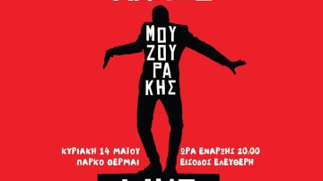 O Πάνος Μουζουράκης στη Ρόδο για μια ξεχωριστή μουσική παράσταση