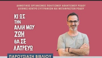 Παρουσίαση βιβλίου, ομιλία Κώστα Κρομμύδα