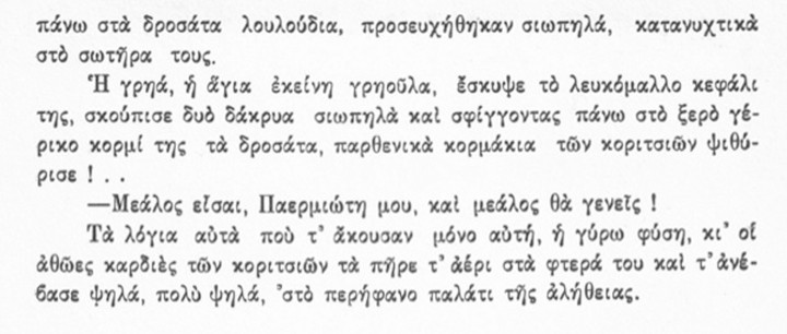 ΤΟ ΜΑΡΓΙΩ ΤΟΥ ΠΡΩΤΕΝΙΟΥ (ΑΠΟ ΤΟ ΒΙΒΛΙΟ ΤΗΣ ΕΙΡΗΝΗΣ ΜΟΣΚΟΒΗ, 1949)