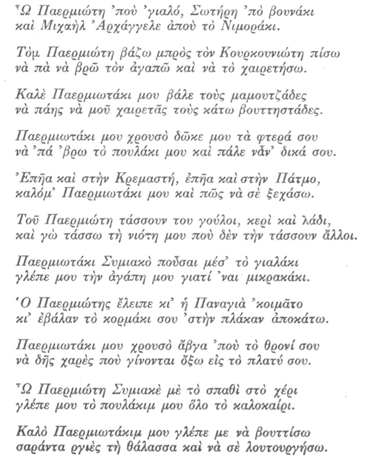 ΑΠΟ ΤΟ ΒΙΒΛΙΟ ΤΟΥ ΜΙΧ. ΣΚΕΥΟΦΥΛΑΚΑ
