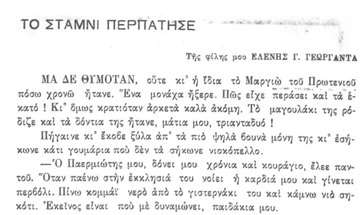 ΑΠΟ ΤΟ ΒΙΒΛΙΟ ΤΗΣ ΕΙΡΗΝΗΣ ΜΟΣΚΟΒΗ (ΤΗΣ ΣΥΜΗΣ ΤΑ ΨΗΛΑ ΒΟΥΝΑ, 1949)