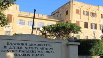 Τ.Ε. ΚΚΕ Νότιας Δωδεκανήσου: "Να δοθούν άμεσα λύσεις στις τραγικές ελλείψεις στο Παράρτημα Προστασίας του Παιδιού στη Ρόδο"
