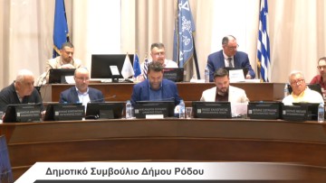 Ζωντανά θα μεταδίδονται οι συνεδριάσεις του Δημοτικού Συμβουλίου Ρόδου