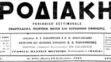 Σπουδαία τιμητική διάκριση για τη "Ροδιακή" ως μία από τις τέσσερις αρχαιότερες επαρχιακές εφημερίδες της χώρας