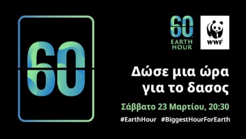 Ο Δήμος Ρόδου σβήνει τα φώτα για την παγκόσμια δράση «Ωρα της Γης»