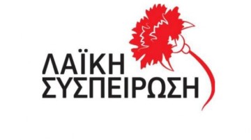 Λαϊκή Συσπείρωση Νοτίου Αιγαίου: Απαγόρευσαν στους εργαζόμενους του Νοσοκομείου να μιλήσουν στην «εκδήλωση-φιέστα»