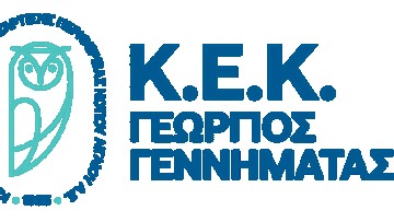 Ξεκινά ο θερινός κύκλος δωρεάν σεμιναρίων του Κ.Ε.Κ. Γεννηματάς