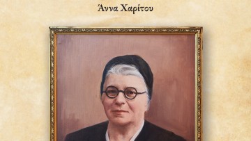 Παρουσίαση του βιβλίου «Αντιγόνη Ν. Ζουρούδη- Η Μάνα της Δωδεκανήσου» της Άννας Χαρίτου στη Ρόδο