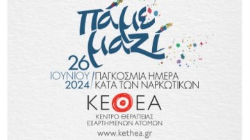 Δράσεις του ΚΕΘΕΑ ΑΡΙΑΔΝΗ για την Παγκόσμια Ημέρα κατά των Ναρκωτικών