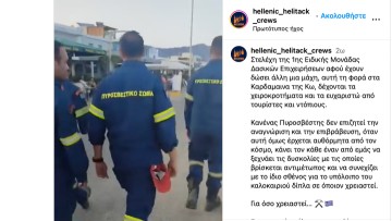 Φωτιά στην Κω: Πυροσβέστες δέχονται τα χειροκροτήματα των κατοίκων – «Για όσο χρειαστεί…» (βίντεο)