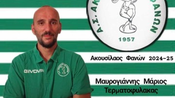 Ακουσίλαος: Απέκτησε τον Μάριο Μαυρογιάννη