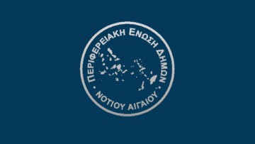 Έκτακτη συνεδρίαση του ΔΣ της ΠΕΔ Ν. Αιγαίου για τα προβλήματα στις δομές υγείας των νησιών