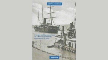 Παρουσίαση βιβλίου στην Κάσο: «Η ιστορία της διώρυγας του Σουέζ και οι Κασιώτες (1859-1970)»
