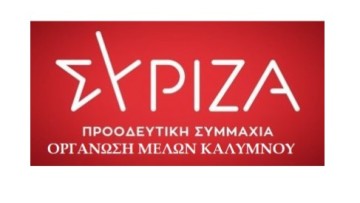 Ανακοίνωση του ΣΥΡΙΖΑ Καλύμνου για το θέμα των απορριμμάτων