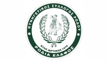 Ανακοίνωση του Κυνηγετικού Συλλόγου Ρόδου για την έκδοση κυνηγετικών αδειών