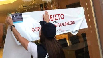 Μπαράζ ελέγχων από την Εφορία και 490 λουκέτα 48 ωρών