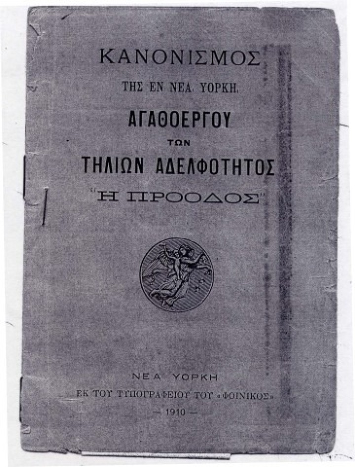 8)	Το αρχικό καταστατικό του συλλόγου της «Προόδου»