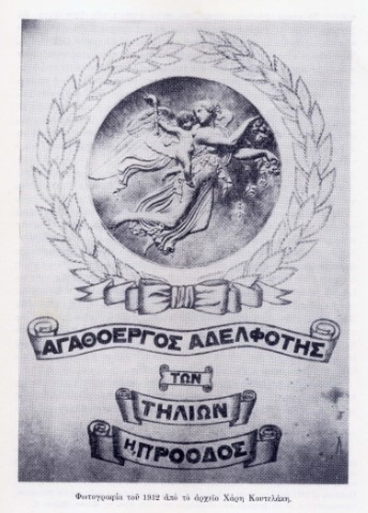 9)	Το έμβλημα της «Προόδου»