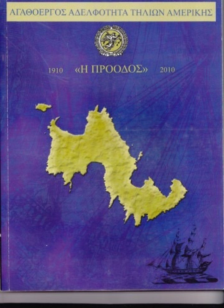 3)	Το λεύκωμα για τα 100 χρόνια της «Προόδου»