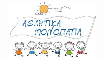 Συμμετοχή του Δήμου Η.Ν. Κάσου στο πρόγραμμα Αθλητικά Μονοπάτια Χειμώνας 2024