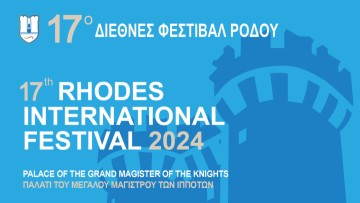 17ο Διεθνές Φεστιβάλ Ρόδου
