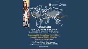 Ενημερωτική εκδήλωση των εκπαιδευτηρίων «ΡΟΔΙΩΝ ΠΑΙΔΕΙΑ» για την απόκτηση του Αμερικανικού και Ελληνικού Απολυτηρίου