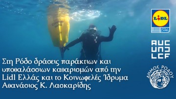 Δράσεις παράκτιων και υποθαλάσσιων καθαρισμών από απορρίμματα στη Ρόδο