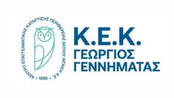Νέος κύκλος επιμορφωτικών σεμιναρίων και ημερίδων στο ΚΕΚ ΓΕΝΝΗΜΑΤΑΣ