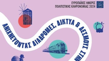 Ελεύθερη η είσοδος σε μουσεία και αρχαιολογικούς χώρους αυτό το σαββατοκύριακο