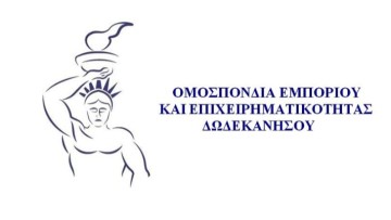 Παροχή βοήθειας στους πληγέντες από την Ομοσπονδία Εμπορίου και Επιχειρηματικότητας Δωδεκανήσου