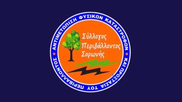 Γενική Συνέλευση θα πραγματοποιήσει την Κυριακή ο Σύλλογος Περιβάλλοντος Σορωνής