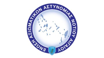 Πραγματοποιήθηκαν εκλογές στην Ένωση Αξιωματικών Ελληνικής Αστυνομίας της Περιφέρειας Ν. Αιγαίου