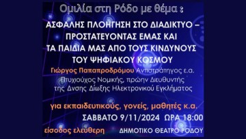 Ομιλία στη Ρόδο για την ασφαλή πλοήγηση στο διαδίκτυο