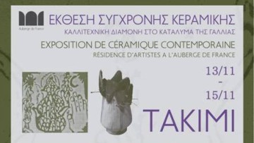 «ΤΑΚΙΜΙ»: Παραδοσιακές Ρίζες, Σύγχρονες Προσεγγίσεις