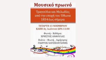 “Μουσική Διαδρομή από την εποχή του Όθωνα μέχρι σήμερα” στο ΚΑΠΗ Δήμου Ρόδου